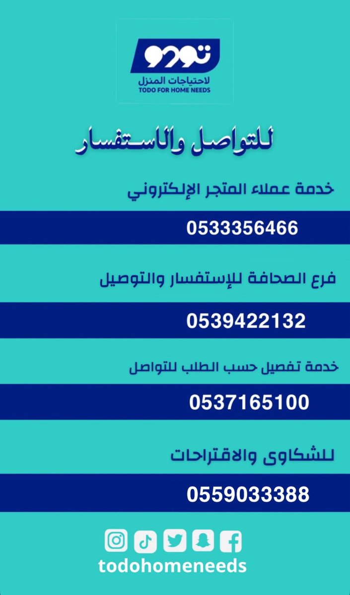 للتواصل معنا 😍
#تودو_لاحتياجات_المنزل #الرياض #اليوم_الوطني_السعودي_95 #اليوم_العالمي_للقهوة #اثاث_منزلي #اثاث