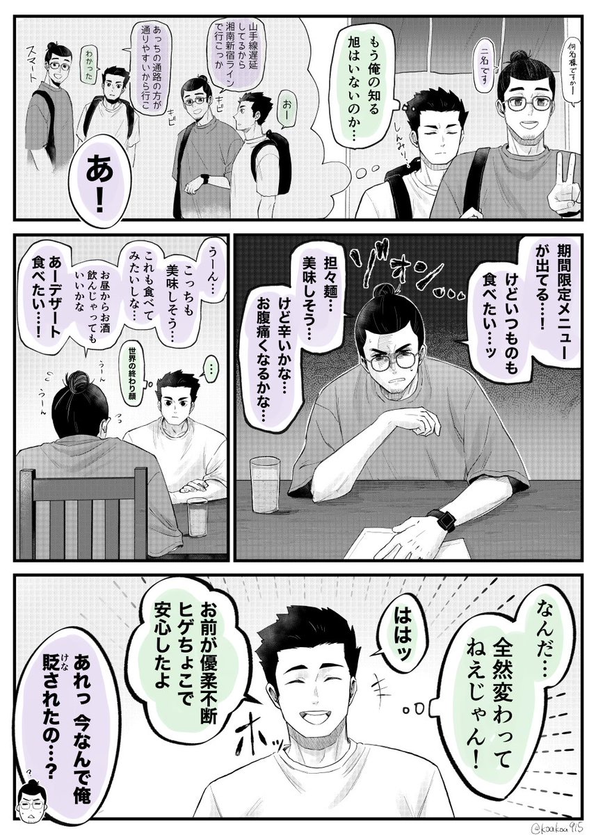 変わらない旭さんに安心する大地さん🏐 