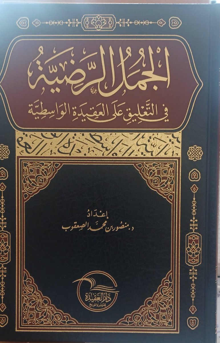 دار العقيدة tweet media