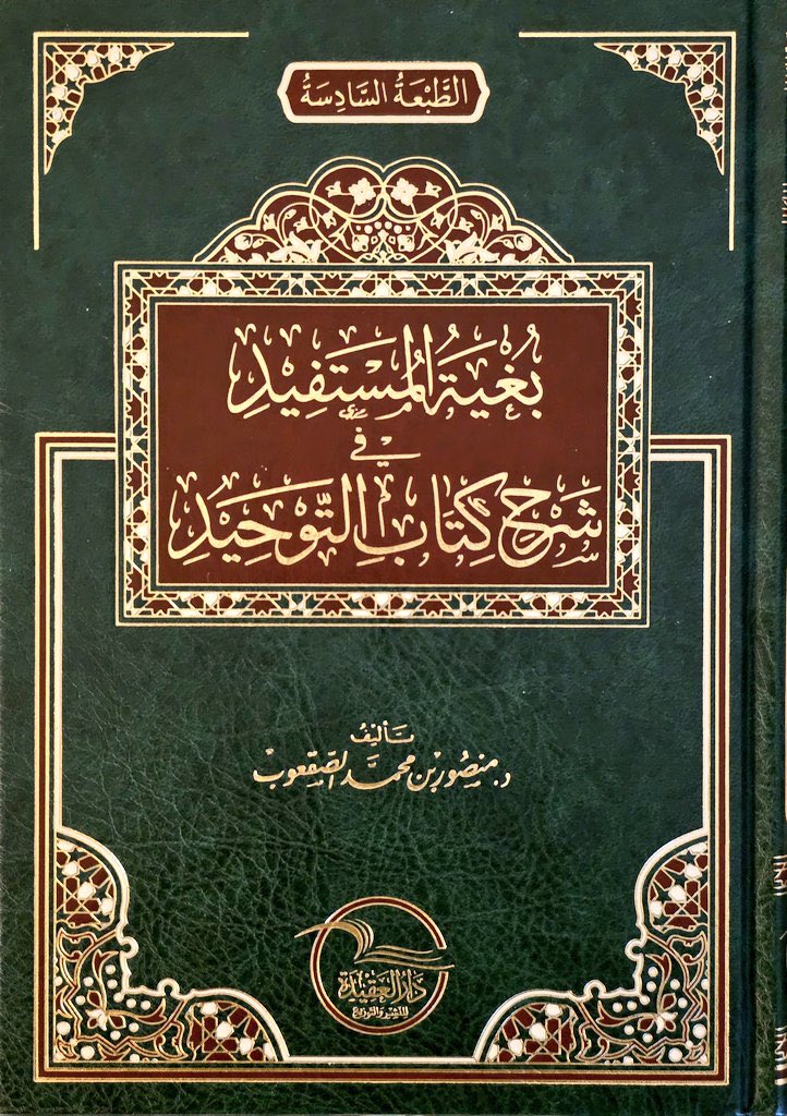 دار العقيدة tweet media
