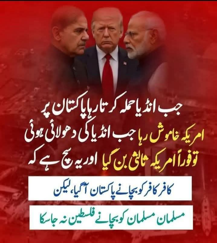 حقیقت ہے مسلمان حکمرانوں 
کب ہوش میں آؤ گے