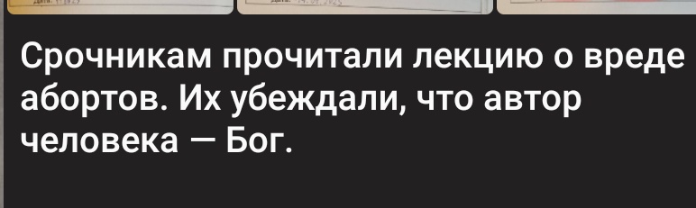 наконец-то срочники перестанут делать аборты