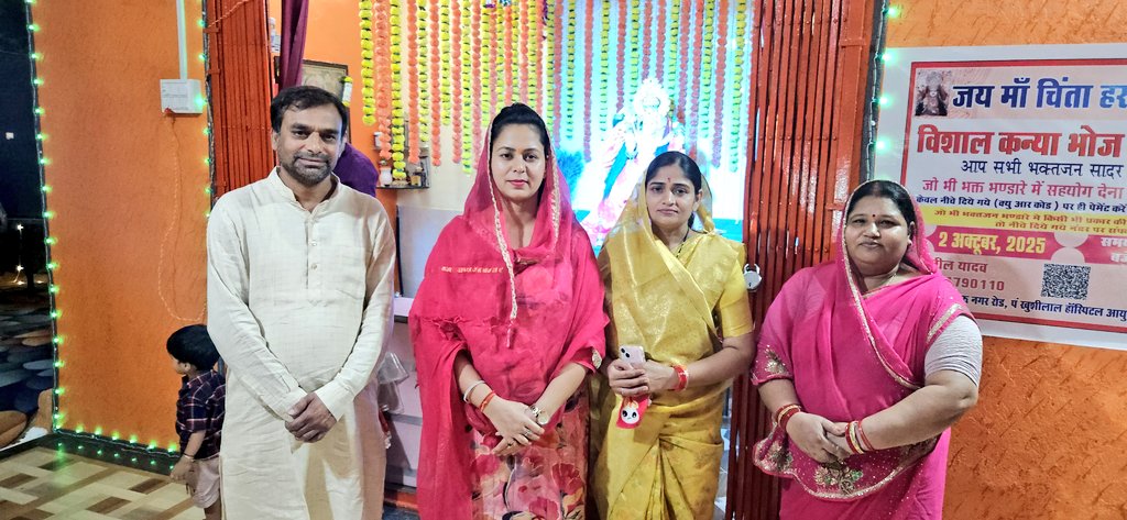 जय माता दी 🙏

खुशीलाल स्थित माता रानी के भव्य मंदिर में भारतीय जनता पार्टी के नेता श्री उमेश यादव जी एवं भक्तगणों के साथ पावन दर्शन कर माँ का आशीर्वाद प्राप्त किया।

ऐसे आयोजनों से श्रद्धा, सेवा और संस्कृति को बल मिलता है।

#NehaBagga #जयमातादी