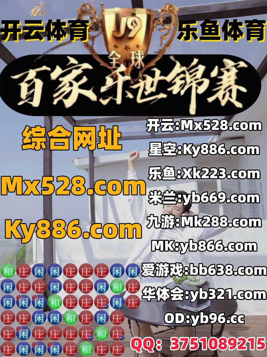 开云体育百家乐鱼天博彩票AG真人PG电子捕鱼电竞DB真人爱游戏体育足球直播万博开云半岛体育 tweet media