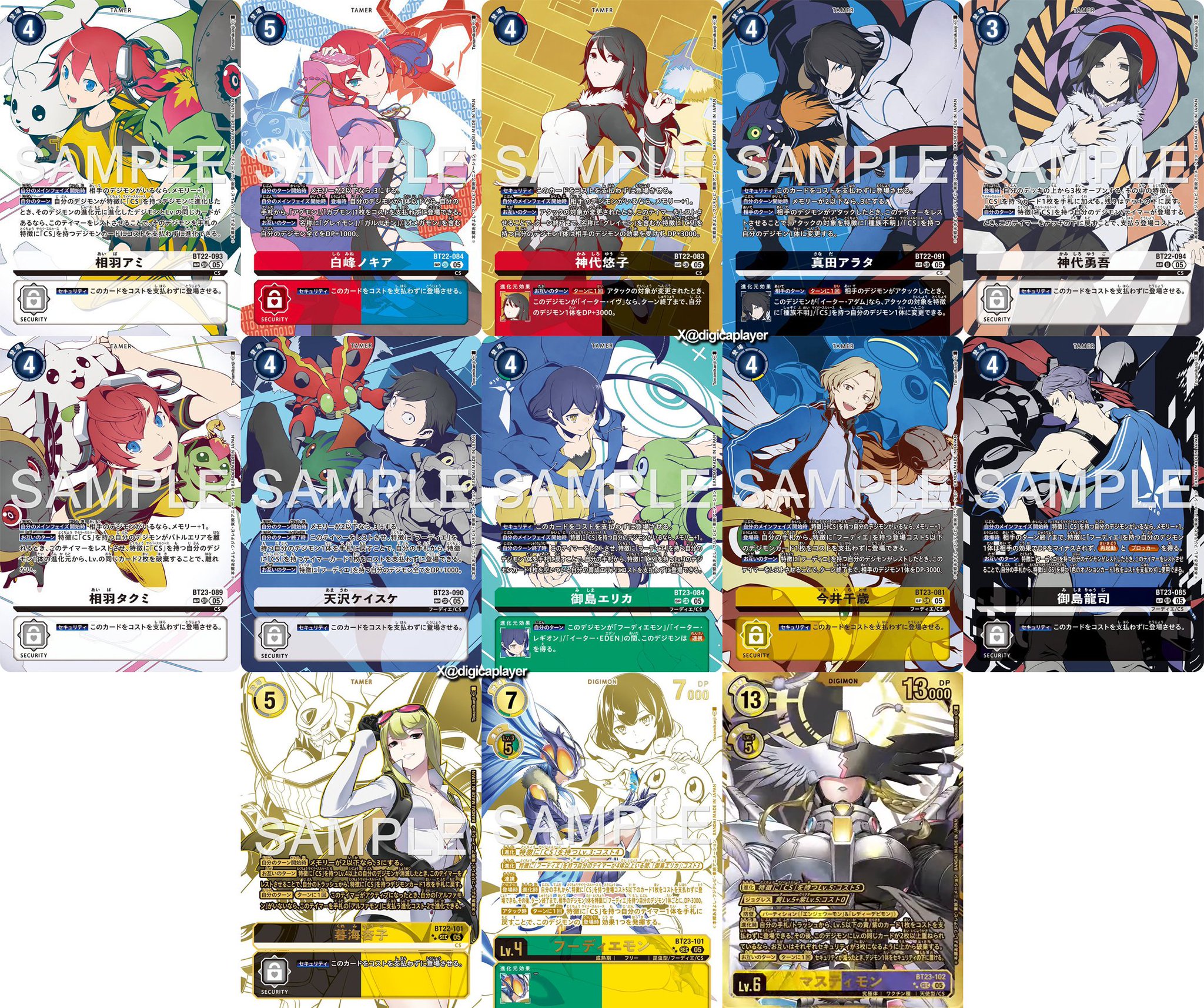 デジモン　CD23枚　まとめ売り デジモン CD23枚 まとめ売り