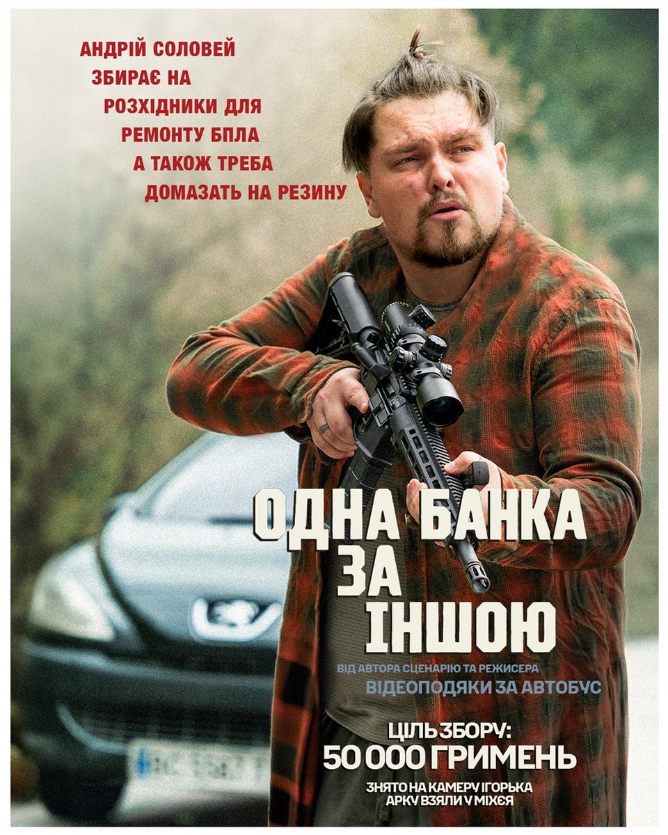 coffee_and_cig's tweet image. send.monobank.ua/jar/6gjKNc4imJ
прошу підтримати збір, я запарився і зробив прікольну знимку тому дайте грошей. серед усіх хто задонатить будь-яку суму я розіграю 5 банок крафтової коли «ЧОРНИЙ ЛІС», прікольно да? а топ донатеру постер А2 з цією хуйньою;) 
much luv @LeoDiCaprio 👨‍❤️‍💋‍👨