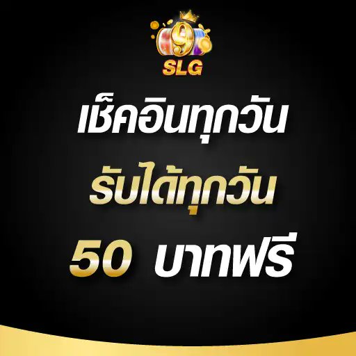 💸 เครดิตฟรี 50 รับฟรีทุกวัน
♻️ กดรีทวิต ❤️กดถูกใจ เม้น🗨#ฟรี50
✅ แคปภาพรับโค้ตที่แอดมิน

🎯สมัครรับโค้ต 🔽
shorturl.asia/N1c0p

#เครดิตฟรีสมาชิกใหม่  #เครดิตฟรีกดรับเองล่าสุด   #เครดิตฟรี   #เครดิตฟรี50  #เครดิตฟรีไม่ต้องฝากไม่ต้องแชร์   #บอลออนไลน์