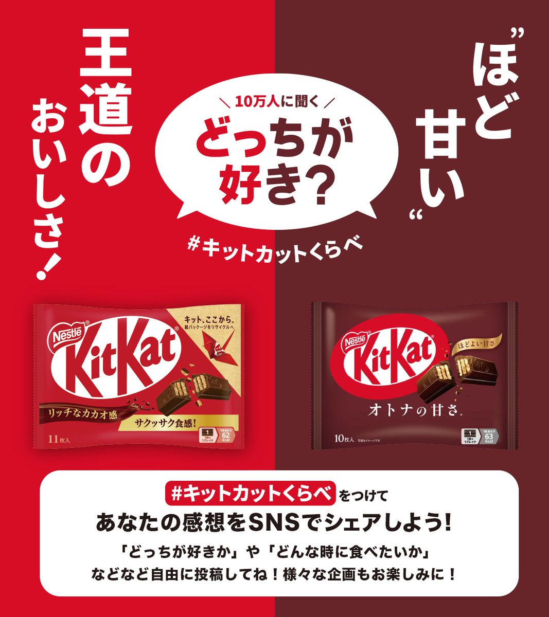 キットカット (@KITKATJapan) / X