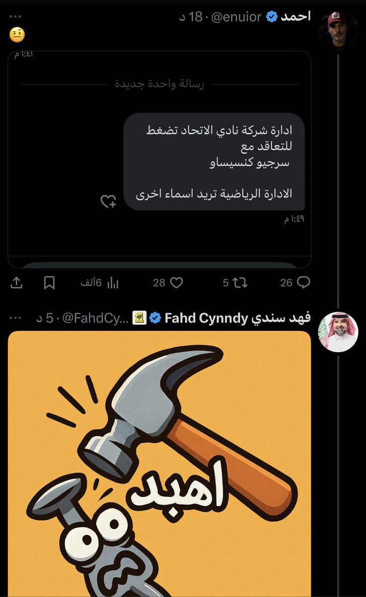 اذا صدقت الاخبار وتم التعاقد مع المدرب ..
راعي المطرقة اخر من يعلم ‼️🤷🏻‍♂️😂😂
#اتحادنا_واحد 
#الاتحاد