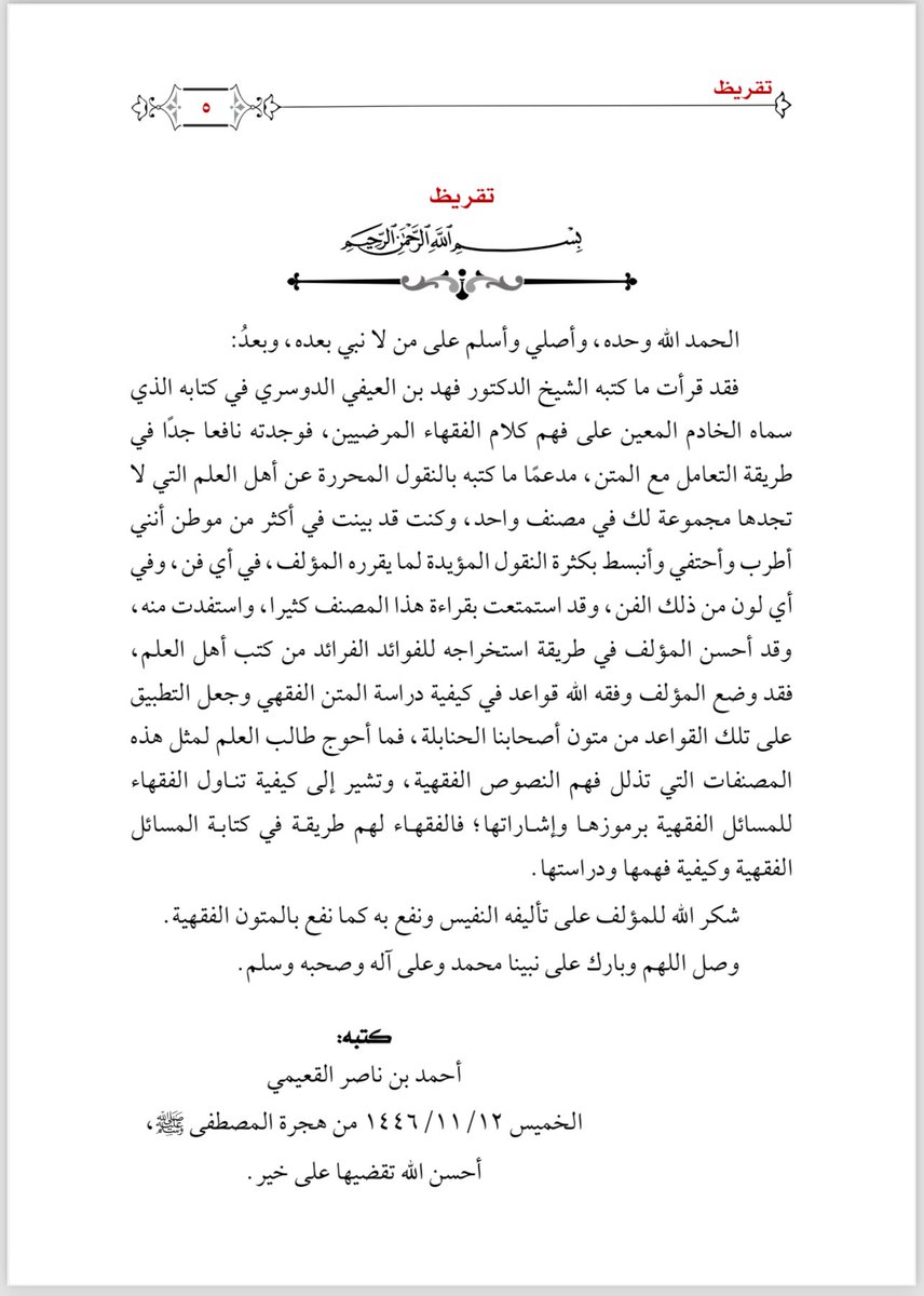 د.فهد العيفي الدوسري tweet media