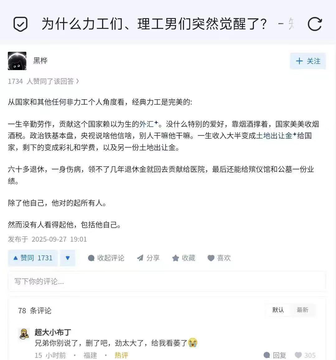 讲述力工思维的文章、视频在中国被全面下架、封禁。
这是一些典型的讨论，存着。