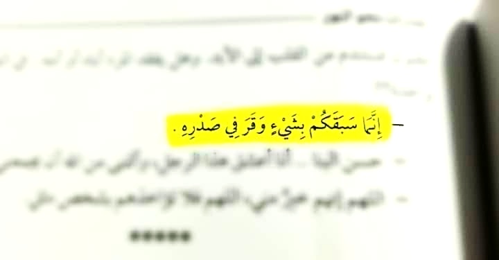 وبهذا المعنى بلغ أبو بكر ما بلغ من درجة الصّديقية..