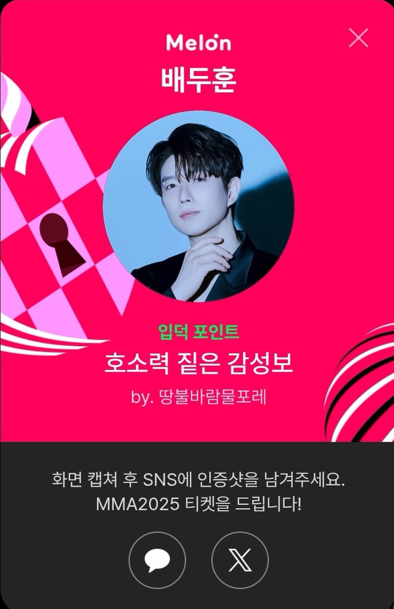 배두훈, 같이 할래..?💚

지금 최애 입덕 포인트 적립하면
최애 홍보부터 #MMA2025 티켓까지✨

 #최애_포인트교환소 #멜론뮤직어워드 kko.kakao.com/kWrOLtq7XZ