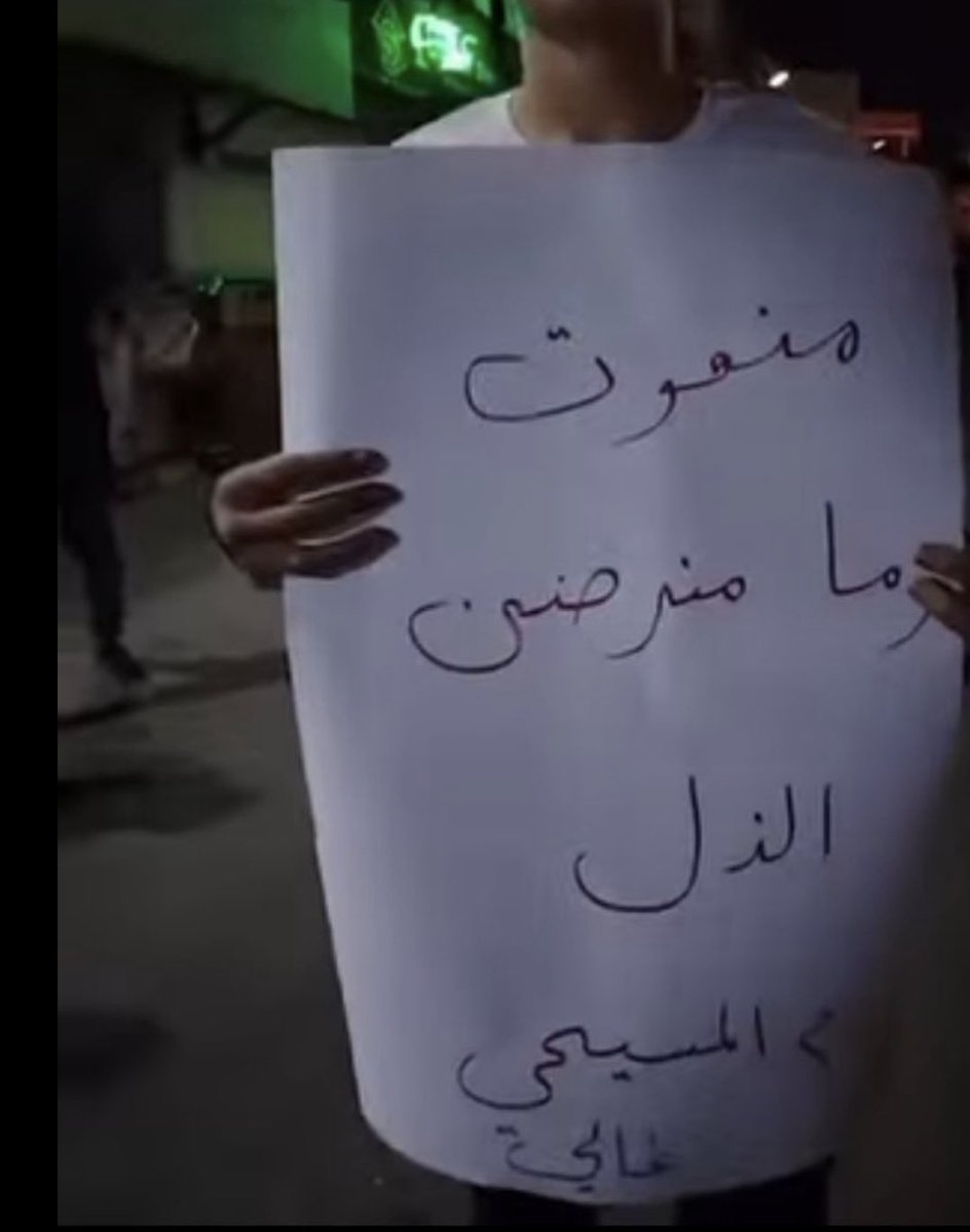 بنموت فداء يسوع ومابنعيش بالذل .. دم المسيحي غالي 💔💔💔

من المظاهرات ضد الجولاني بوادي المسيحية ✝️✝️