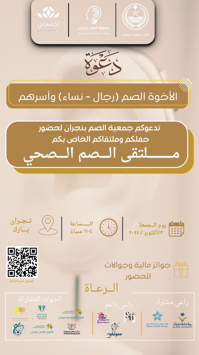 sahmnews1's tweet photo. #_صحيفة_سهم_الإلكترونية

@awajiibrahaim
@deafnajran
#غداً

#دعوة | ملتقى الصم الصحي 

تدعوكم جمعية الصم بنجران لحضور ملتقى الصحة والعطاء.

📅 الجمعة 3 أكتوبر 2025
🕓 من 4 مساءً حتى 11 مساءً
📍 مول نجران بارك

✨ كونوا جزءًا من رحلة الصحة والإلهام.

#نجران
#نجران_الان
#نجران_اليوم
#جمعية_الصم_بنجران
#ملتقى_الصم
#ملتقى_الصم_الصحي