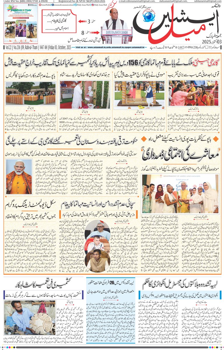 DailyAsianMail's tweet image. Download your personal copy at epaper.asianmail.in

#FatheroftheNation #GandhiJayanti #gandhijayanti2025 #HappyDussehra #RavanaDahan #ravan 
@rashtrapatibhvn @narendramodi @AmitShahOffice  @INCIndia @OfficeOfLGJandK @CM_JnK @DivComKash