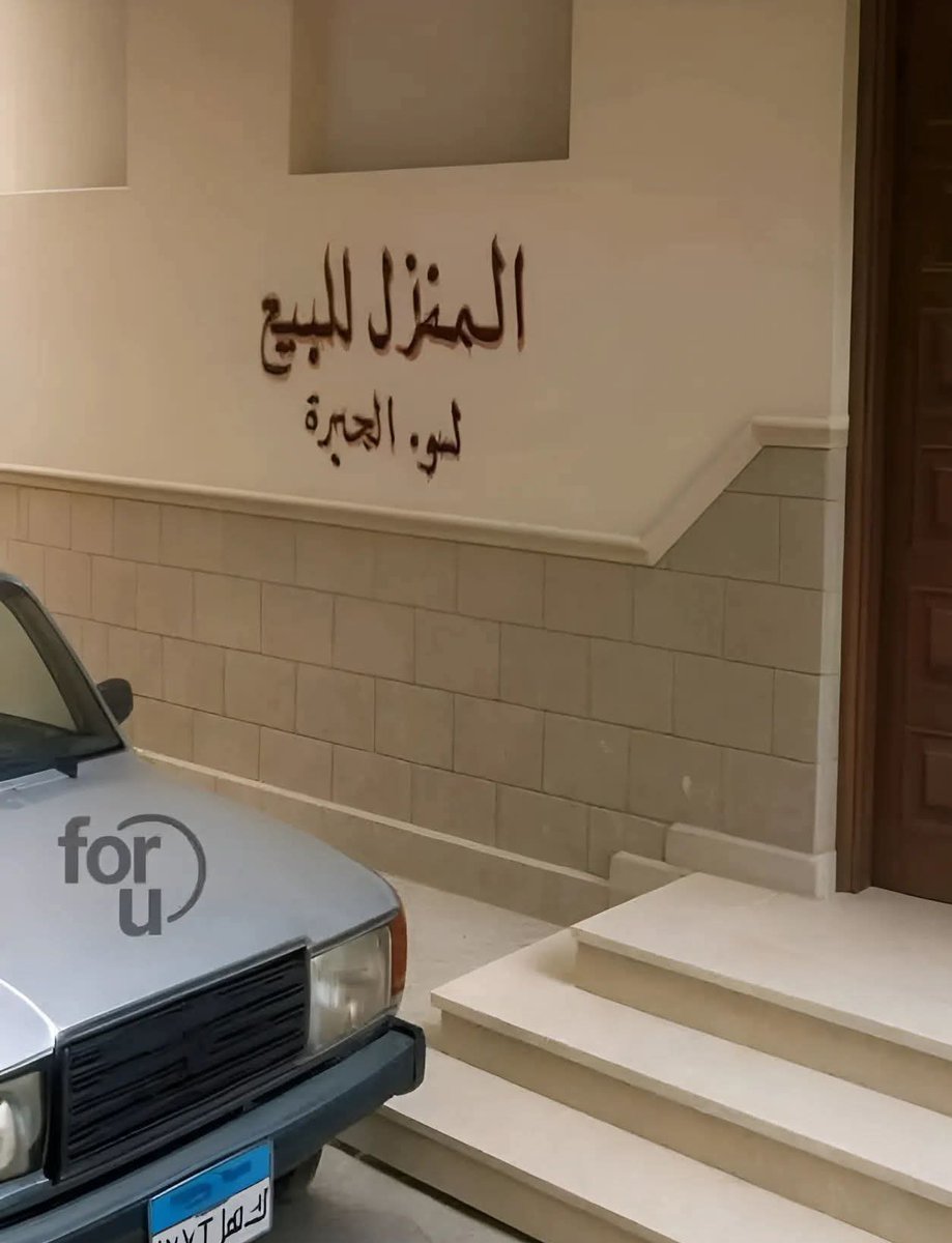 Seorang menulis di depan rumahnya: 
“Rumah ini dijual karena tetangga yang buruk”.

Gambar ini relate dengan isu terkini di sosmed indonesia. Yaitu kasus Pak Dosen Mim dan ibu Sahara. 

Rasulullah saw sering membicarakan tentang bab tetangga. Hidup bertangga memang ada ilmunya.