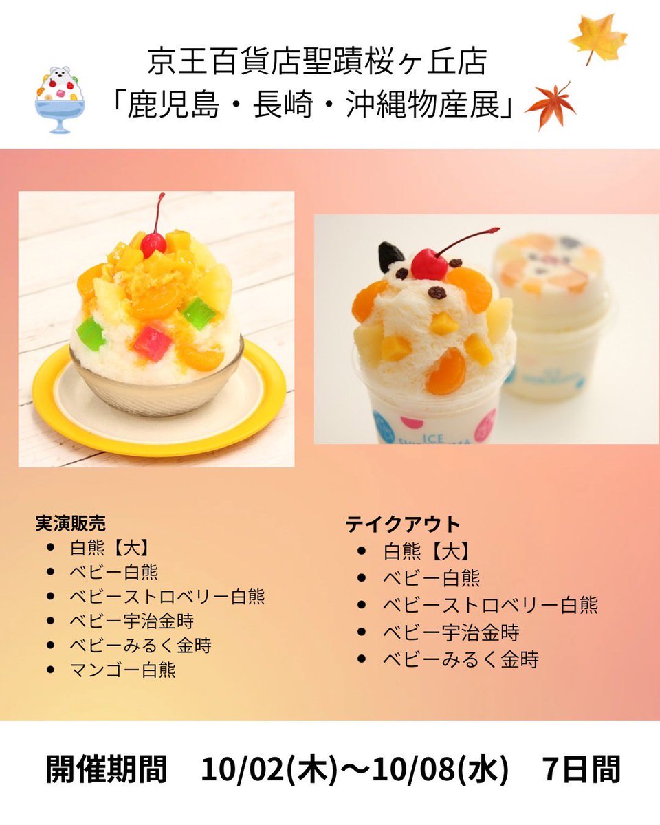 📢 出展のお知らせ 京王百貨店 聖蹟桜ヶ丘店 「鹿児島・長崎・沖縄物産