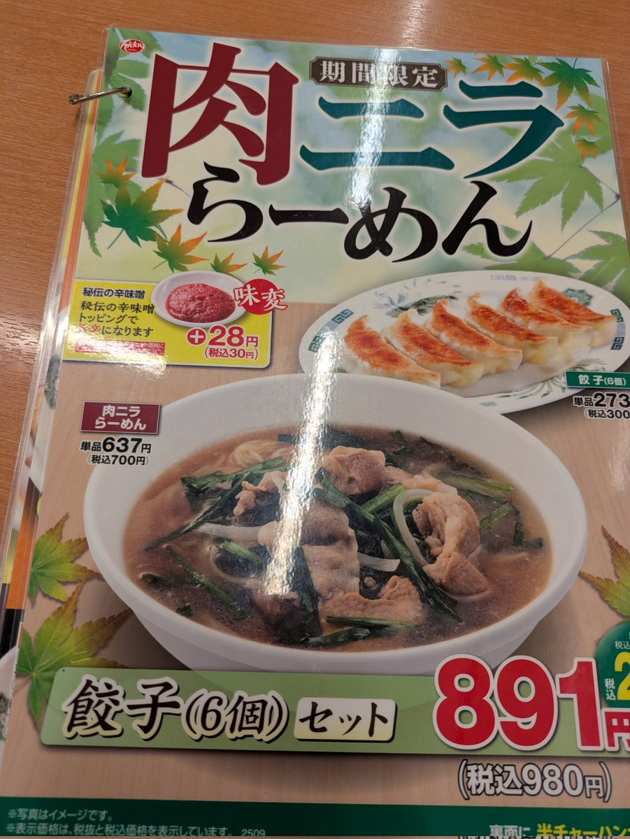 ageobau's tweet photo. ＃埼玉ラーメン道場
＃日本ラーメン道場
＃ラーメン
＃埼玉
＃上尾
＃日高屋西口店
上尾の日高屋西口店で肉ニララーメン。炒めて甘みが強くなったニラにたっぷり肉も入っていて７００円。日高屋偉い！ https://t.co/1W8BxUFnmR
