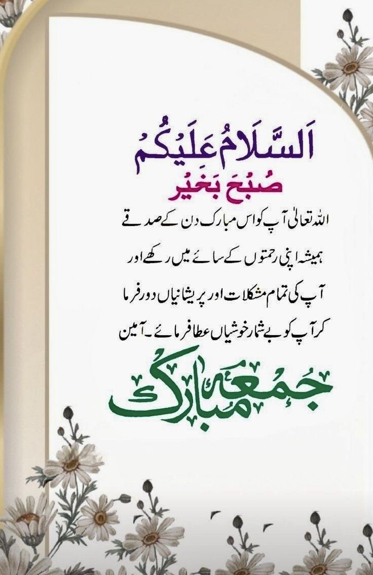 Jumma Mubarak....!