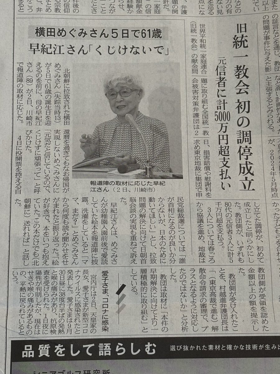 #統一教会 の外堀が埋まっている

今日の日経新聞（写真）の左は北朝鮮の力による拉致被害の記事、右は記事は統一教会による言葉による拉致被害の記事

やり方は違えど子供を拉致された親の心の痛みは同じ

票とカネで統一教会ズブズブの自称保守議員にはここが理解できない

総裁選候補者はいかに？