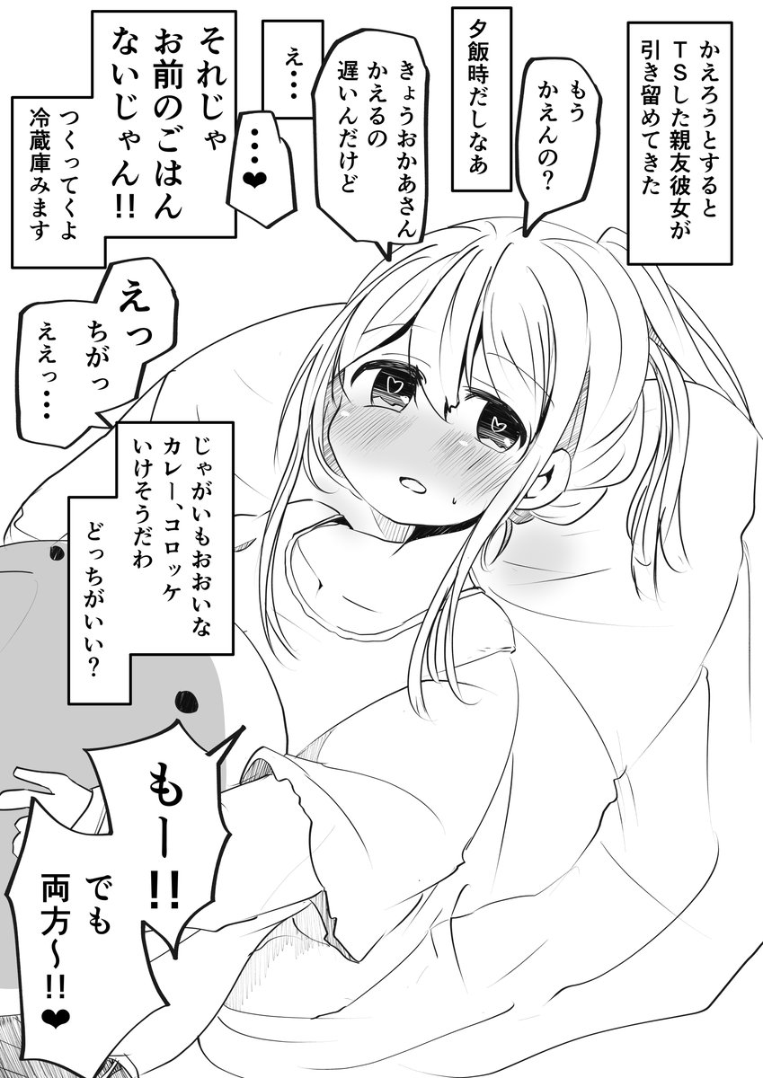 おいしいごはんに流されるTS娘(おバカTS74)#TSF 