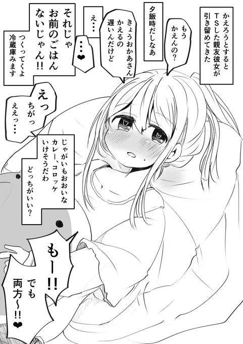 おいしいごはんに流されるTS娘(おバカTS74)#TSF 