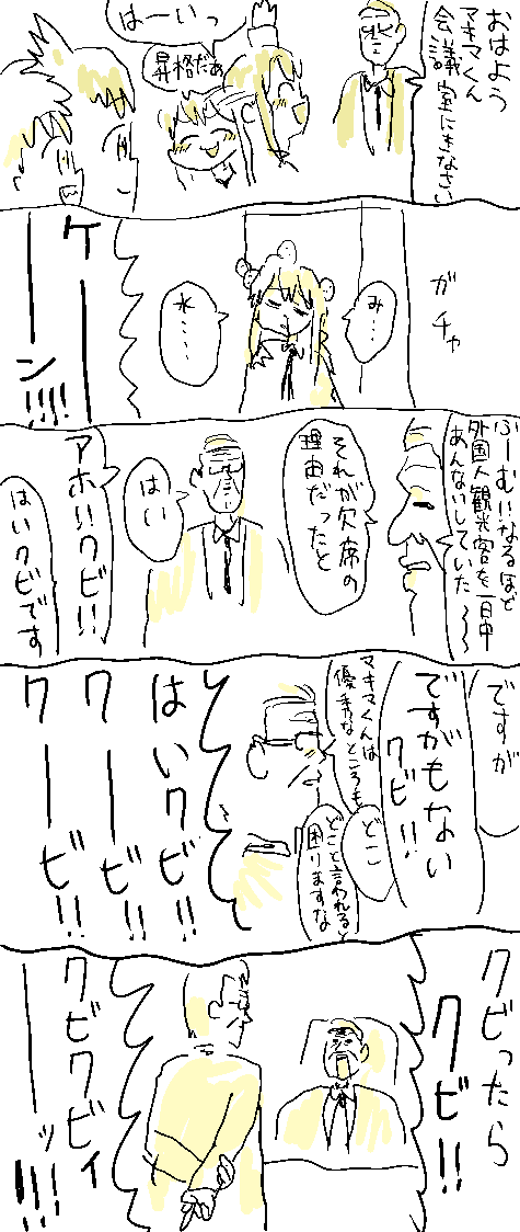 クビ #ネタバレじゃないチェンソーマンの漫画 