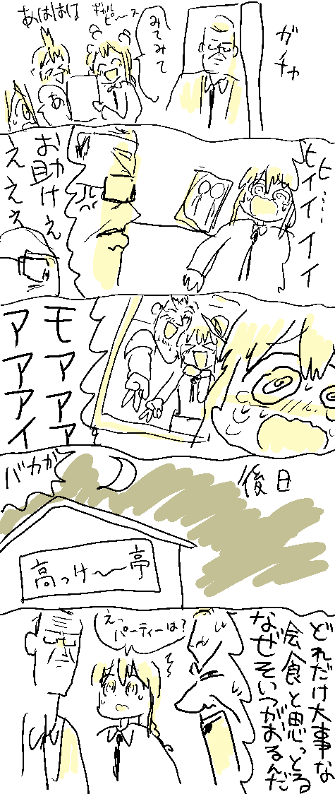 クビ #ネタバレじゃないチェンソーマンの漫画 