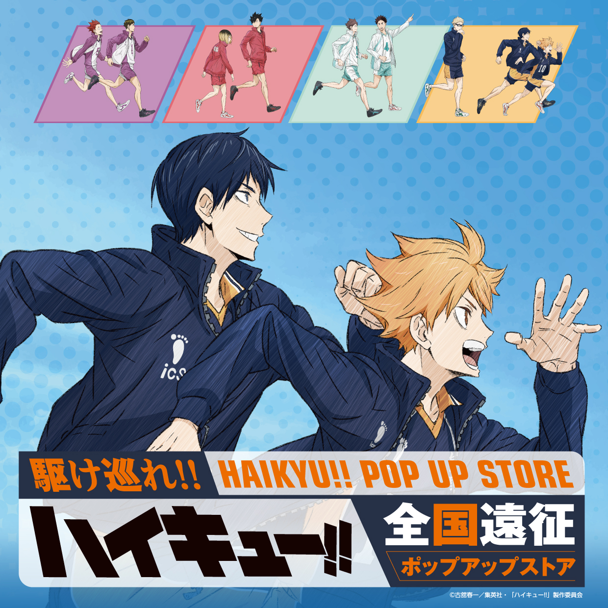 ハイキュー!! グッズ&情報 (@goodshaikyu22) / X