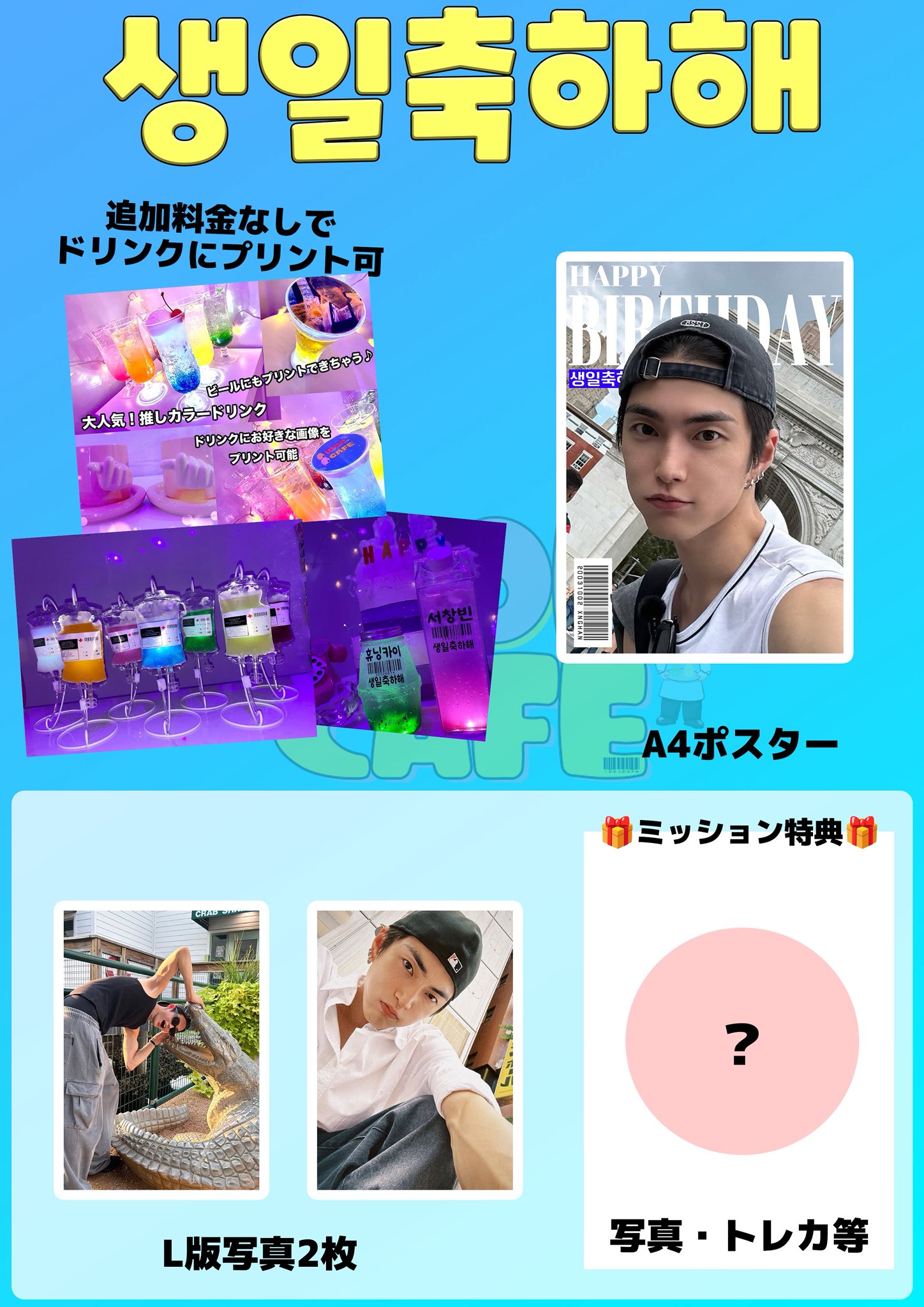 IDOLCAFE 推し活 センイルカフェ アイドルカフェ 新大久保 DJ