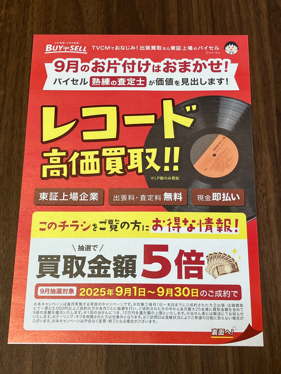 chillphy records (@newwave_record) on Twitter photo 先月、店のポストにこんなチラシが入ってました。ケンカ売られてる..?
賢明なNW同好諸氏の皆様はこんなチラシが入っていても、"NW買取りはチルフィで"と思ってくれている筈(だといいな)
うちは個人店で査定結果への交渉なども店主からお伺いしてますので、気楽にご利用下さい
サンマ食べたい12:00開店! 先月、店のポストにこんなチラシが入ってました。ケンカ売られてる..?
賢明なNW同好諸氏の皆様はこんなチラシが入っていても、"NW買取りはチルフィで"と思ってくれている筈(だといいな)
うちは個人店で査定結果への交渉なども店主からお伺いしてますので、気楽にご利用下さい
サンマ食べたい12:00開店!