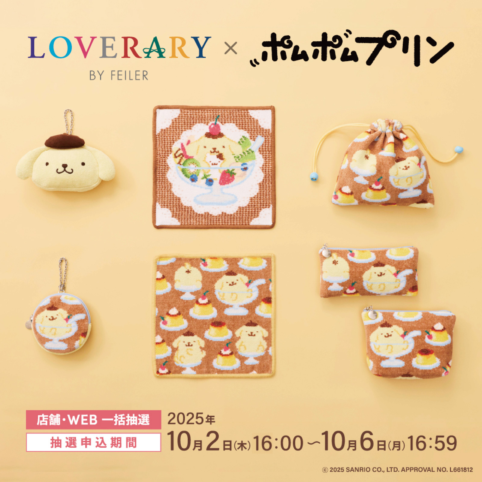 ポムポムプリン情報ファンサイト (@pompompurincom) / X