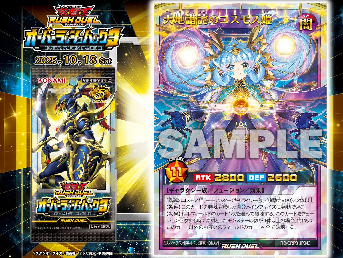 遊戯王　ラッシュデュエル　コスモス姫　デッキパーツ　セット　3コン Amazon.co.jp: 遊戯王 ラッシュデュエル RD/KP17-JP058 コスモス