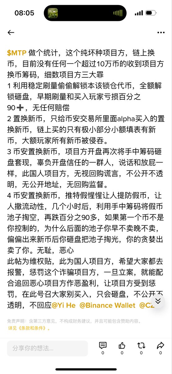 moongjihyo's tweet photo. @cz_binance @heyibinance @BinanceWallet @MTP_Network 请尊重的宇宙第一所项目领导们看看你们的alpha代币项目方如何作恶的，如何不把韭菜当人。交易所买入的alpha代币有映射，币安mcp钱包买入的不映射，韭菜散户不是人，底层散户不是人。 https://t.co/cvi7NfO3CS