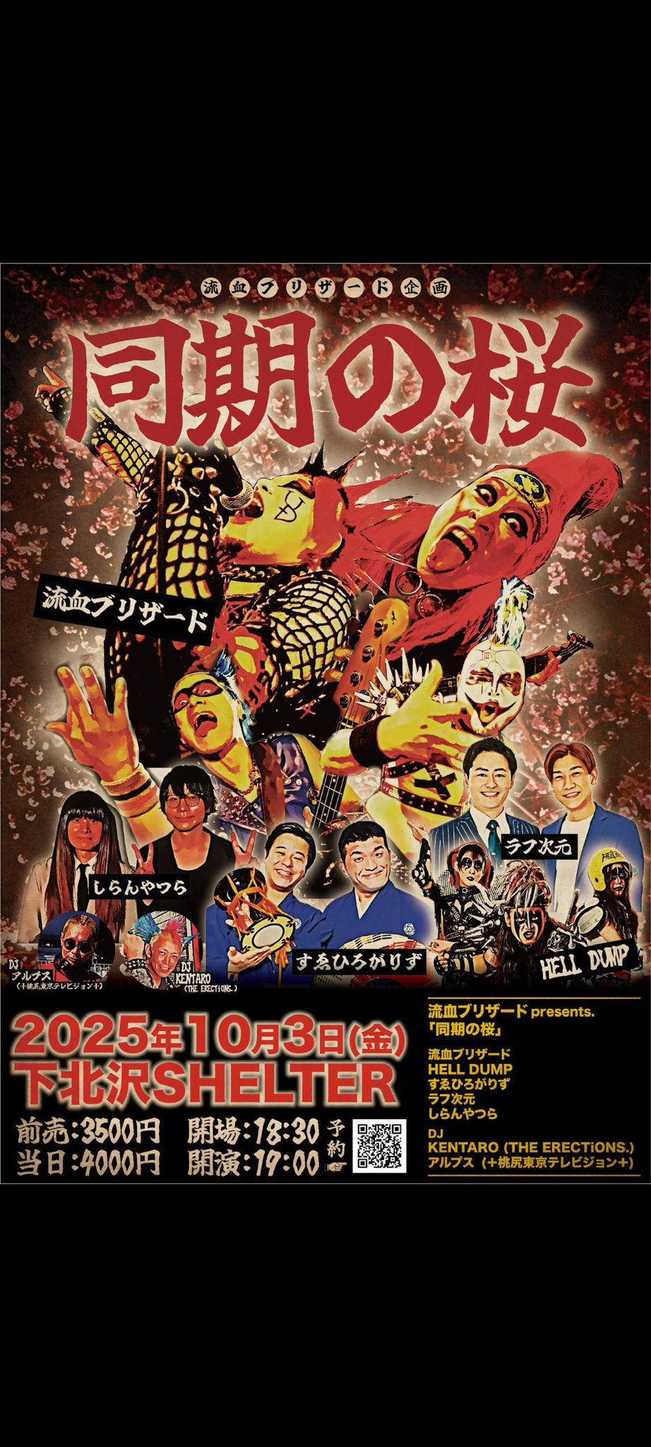 SHOW MUST GO ON チャリティポスター すゑひろがりず三島 on X: 
