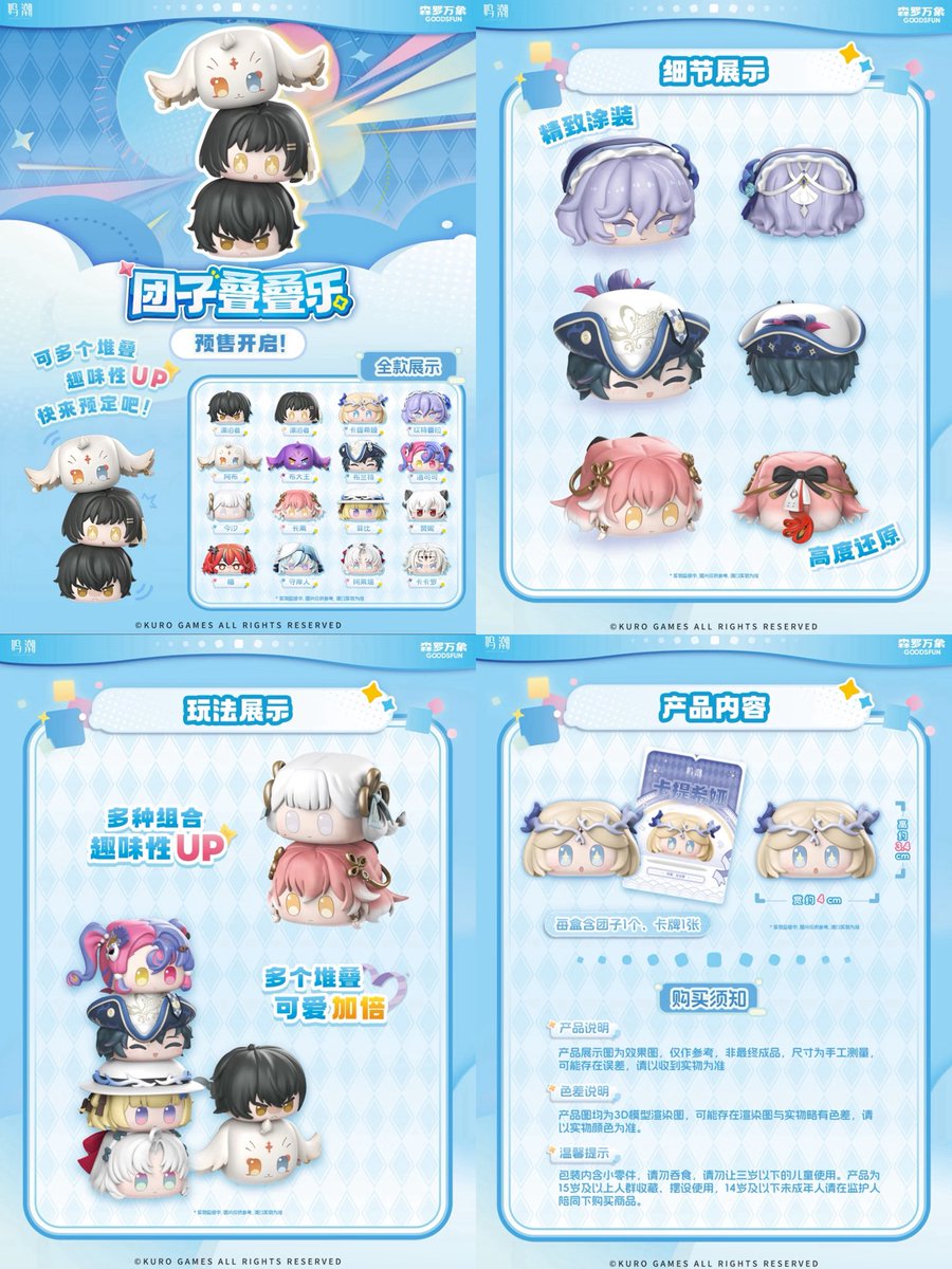 販売開始のお知らせ】 鳴潮 × 森罗万象 GOODSFUN 中国発売 団子 叠叠楽