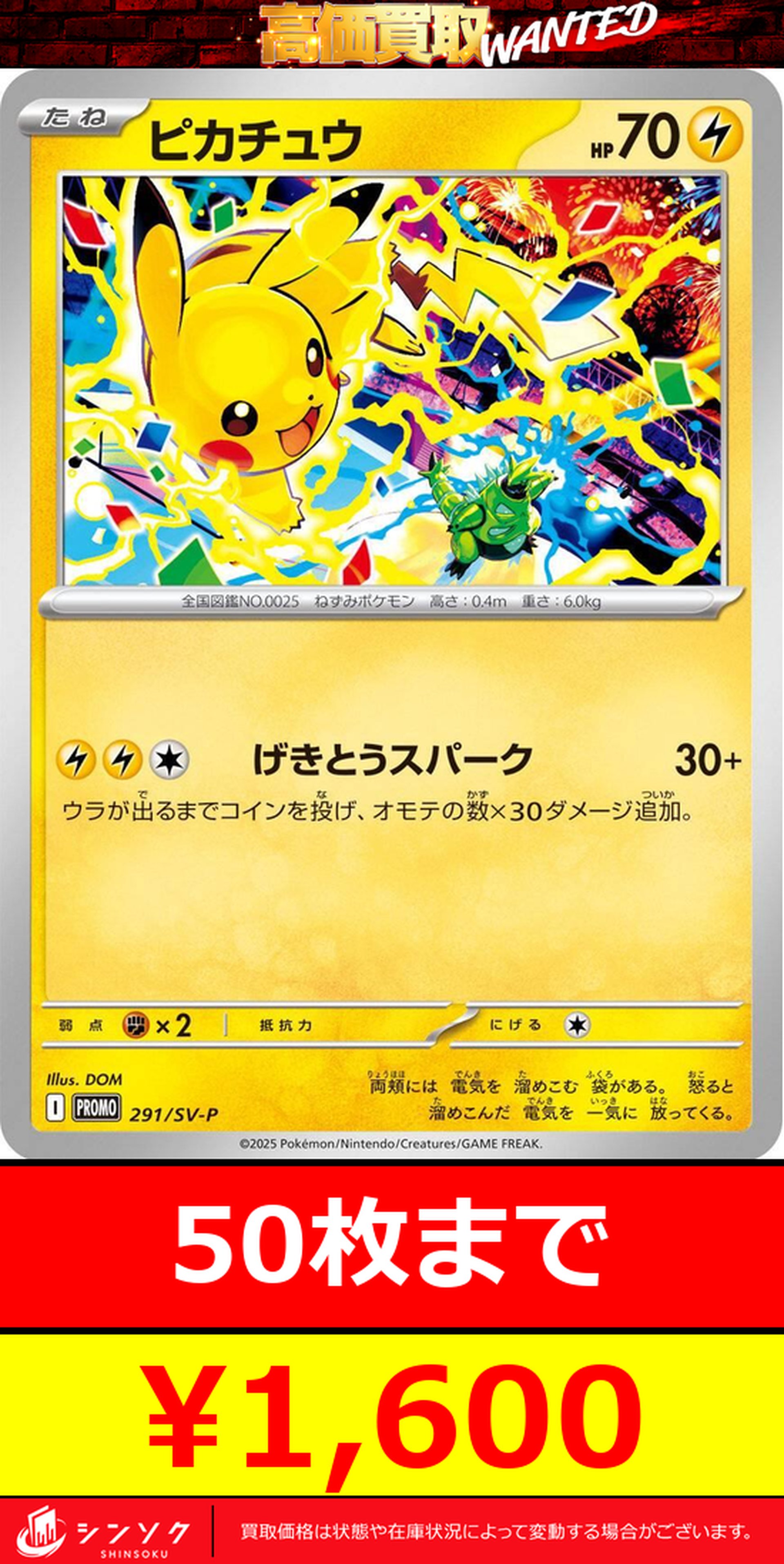 ピカチュウ プロモ げきとうスパーク 291/SV-P 10枚 ピカチュウげきとうスパーク10枚ジムプロモ ポケモンカード 291/SV-P