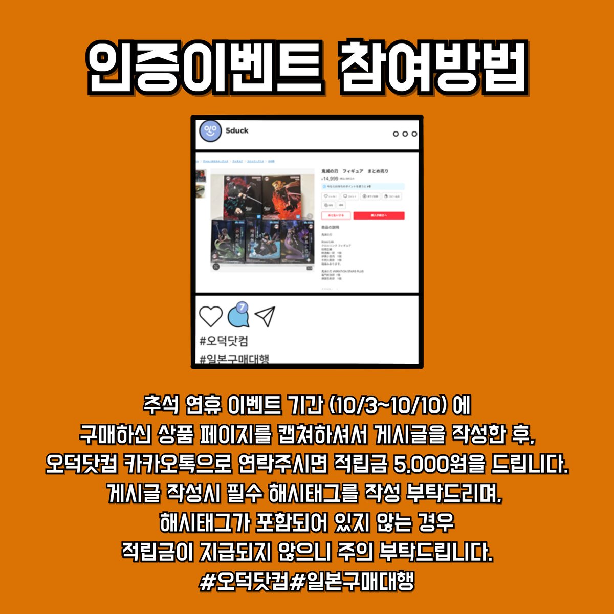 5_duck5_duck's tweet photo. ✨🌙 추석 연휴 잘 보내고 계신가요? 🌙✨
오덕닷컴이 준비한 🎉추석 이벤트🎉 소식 전해드려요!
저희는 쉬지않고 구매하고있습니다!
(새벽엔 살짝 눈 붙이고 올게요 😴👉👈)
연휴 동안 편하게 쉬시면서  
필요하신게 있으시면 오덕닷컴으로 놀러와주세요! 
✨추석맞이 오덕닷컴 이벤트 2개 진행중!✨
👉 지금 바로 참여하고 혜택 2배로 챙겨가세요~
항상 저희 오덕닷컴을 이용해주셔서 감사합니다.
#일본구매대행 #오덕닷컴 #구매대행 #직구
