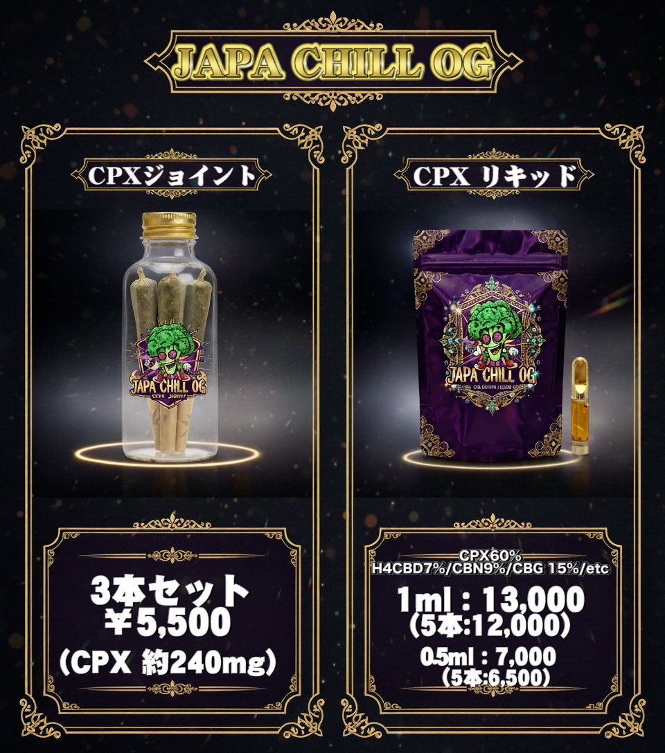 CPXリキッド 1ml - JAPA CHILL OG - Japanese Chill on X: 