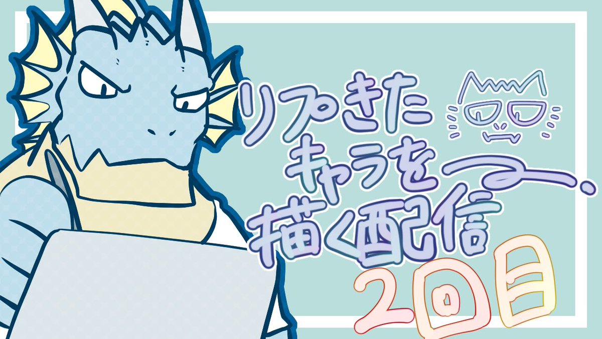 おはよ〜🌞
夜更かししすぎて眠いよ〜🛏️
今日頑張ればお休みだしそこそこ頑張るね〜
今夜はお絵描き配信あります✒️
どれだけ描けるかな〜

22じくらいから
リプもらったフォロワーの推しを描く配信　2回目 youtube.com/live/ZalONpxLq…