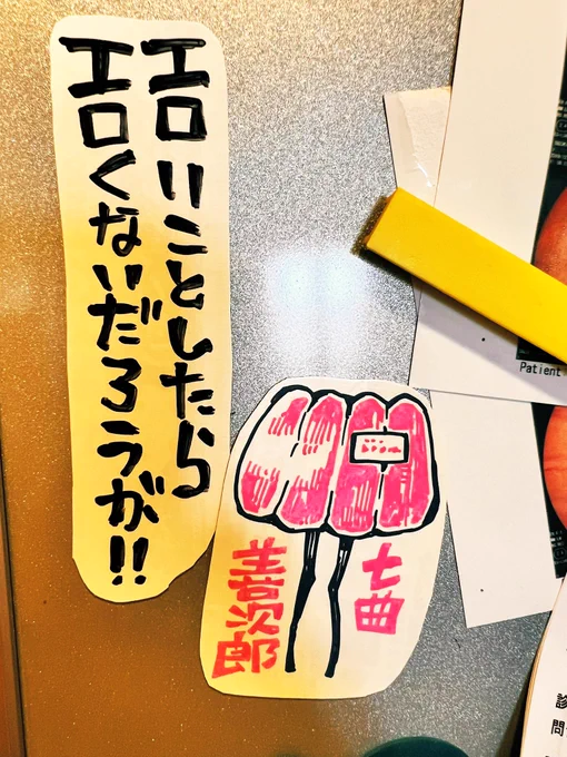 水道トラブルマグネットが郵便受けに入っていたら上からシール貼って適当に自分のものして冷蔵庫に貼っているの図。 
