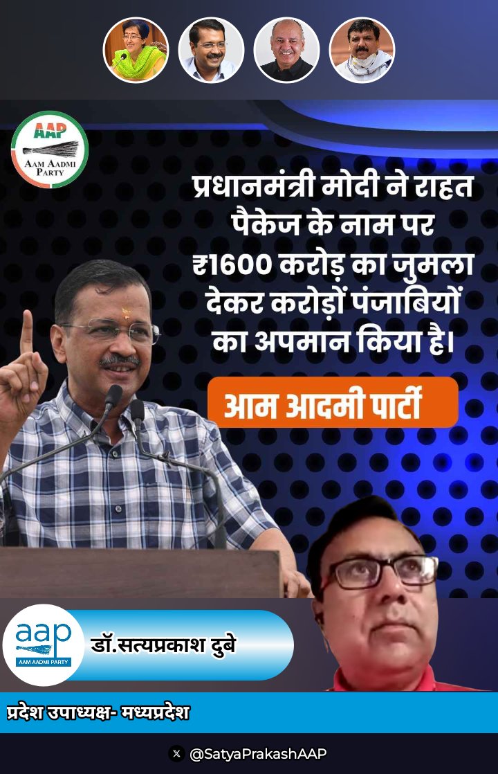 SatyaPrakashAAP's tweet image. 