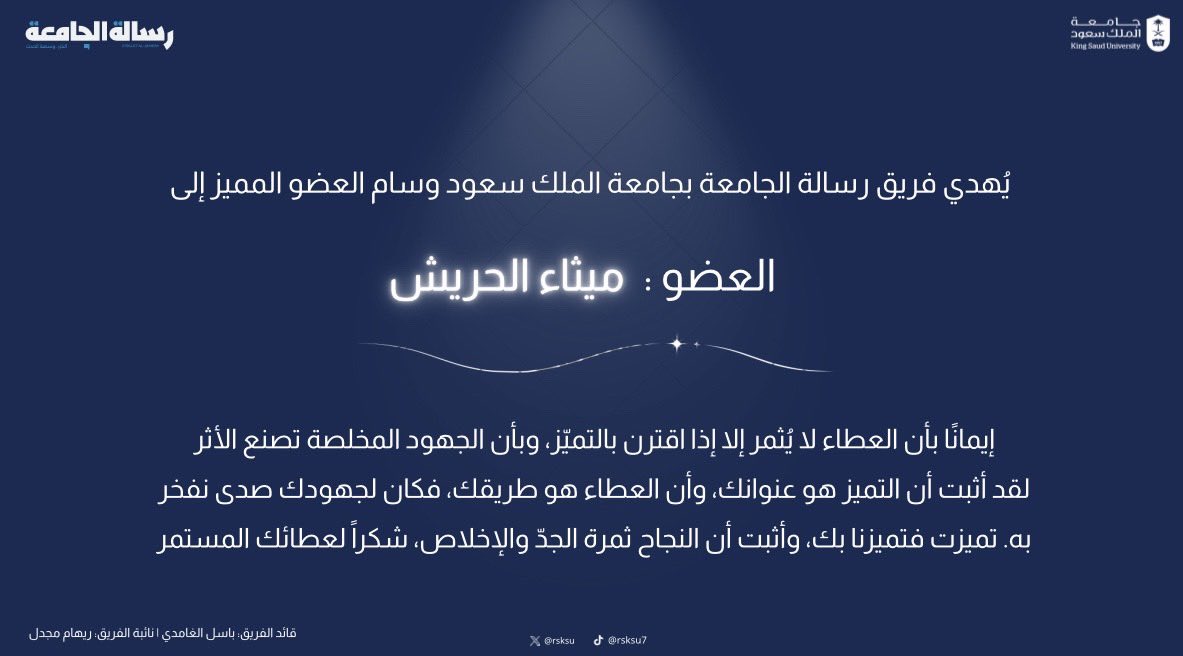عضو الشهر☝🏻🥇
<a href="/rsksu/">صحيفة رسالة الجامعة</a>