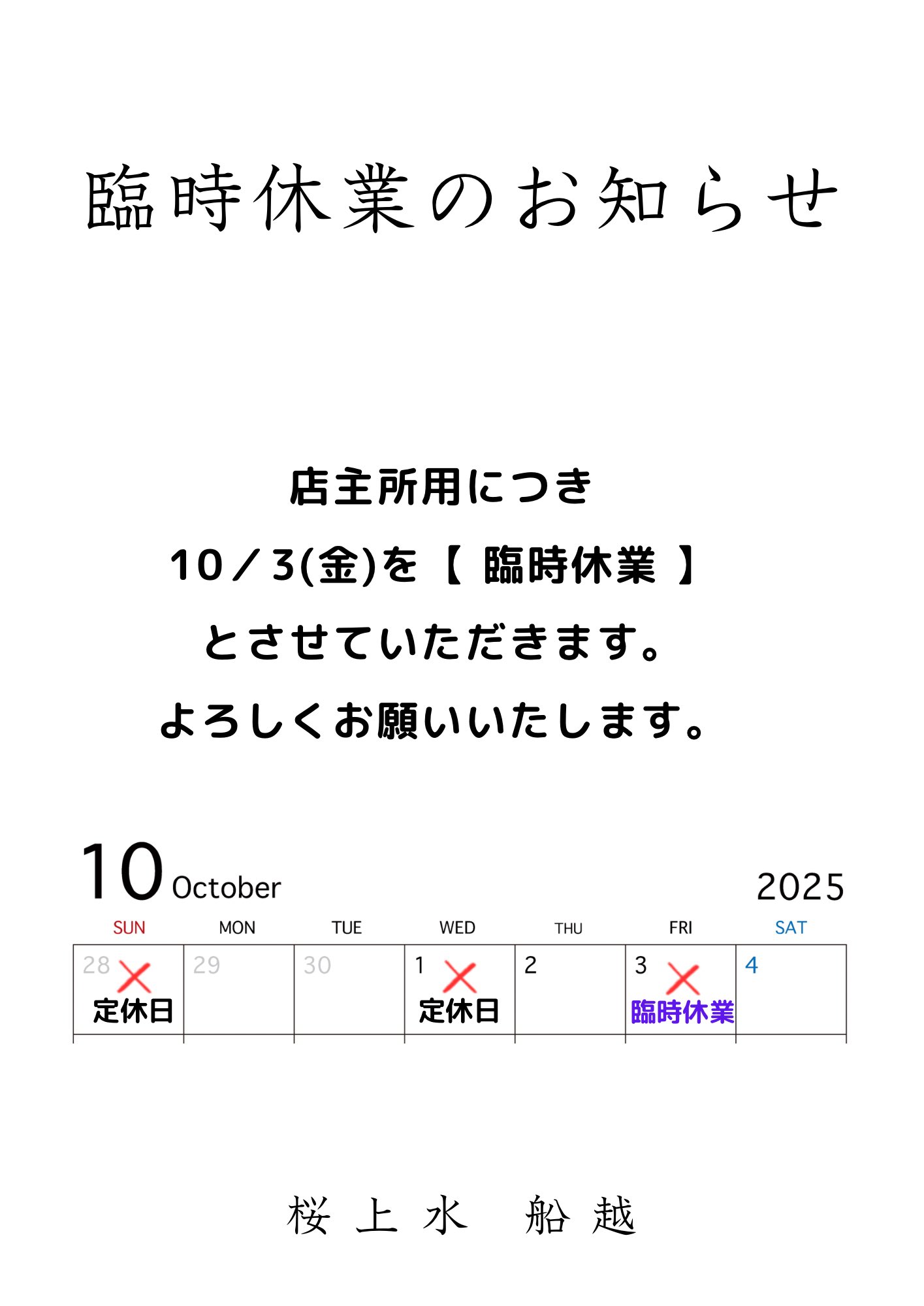 桜上水 船越 on X: 