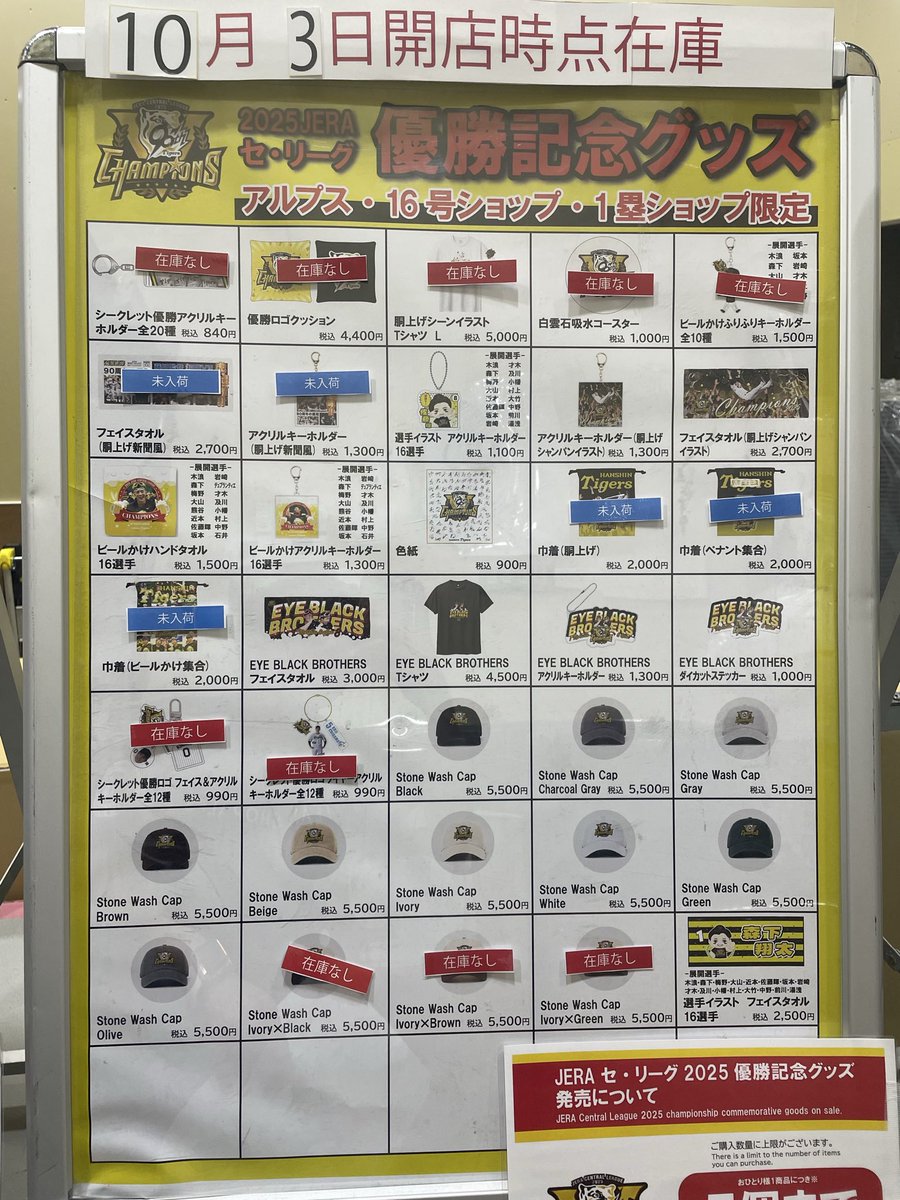 阪神タイガースグッズ　まとめ売り 公式】阪神タイガースグッズ情報 on X