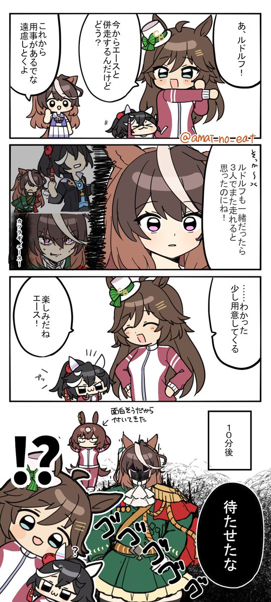 チビエースと併走