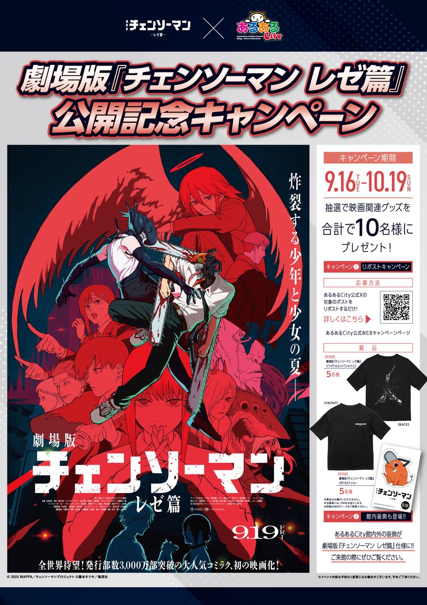 リポストキャンペーン開催中／ 抽選で映画関連グッズが10名様に