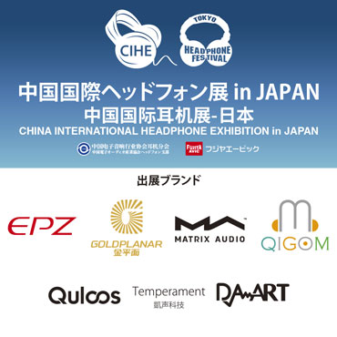 ヘッドフォン祭公式 <フジヤエービック> tweet media