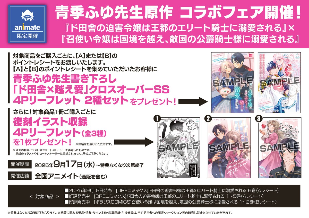 召使い令嬢は国境を越え、敵国の公爵騎士様に溺愛される』【公式